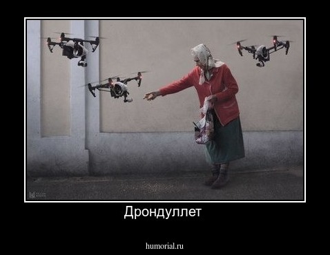 Дрондуллет 