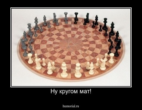 Ну кругом мат!