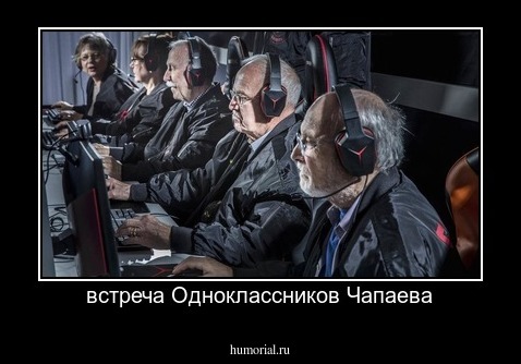 встреча Одноклассников Чапаева