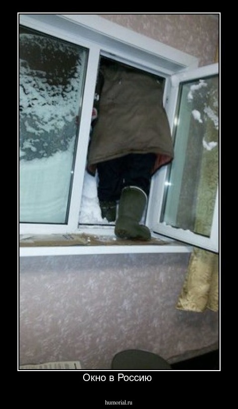 Окно в Россию 