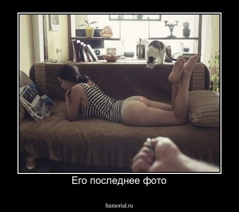 Его последнее фото