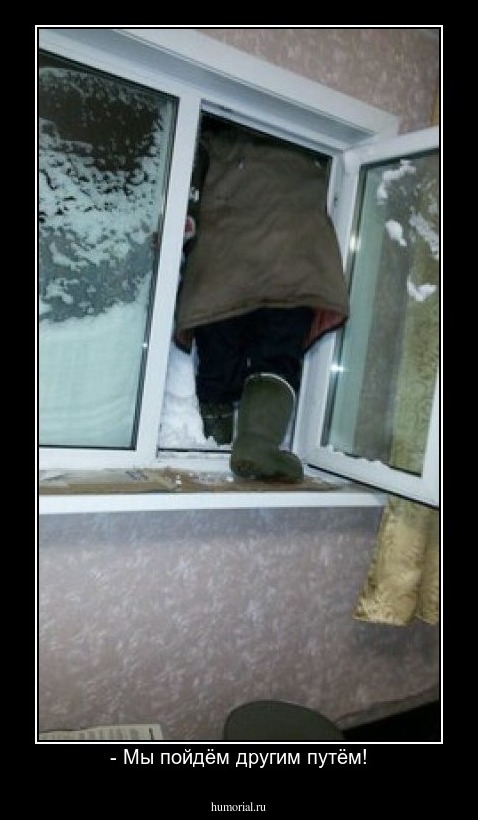 - Мы пойдём другим путём!