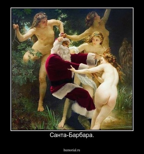 Санта-Барбара.