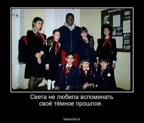 Света не любила вспоминать своё тёмное прошлое.