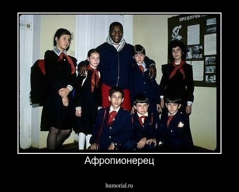 Афропионерец