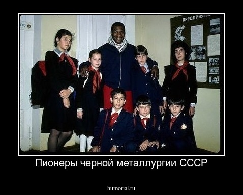 Пионеры черной металлургии СССР