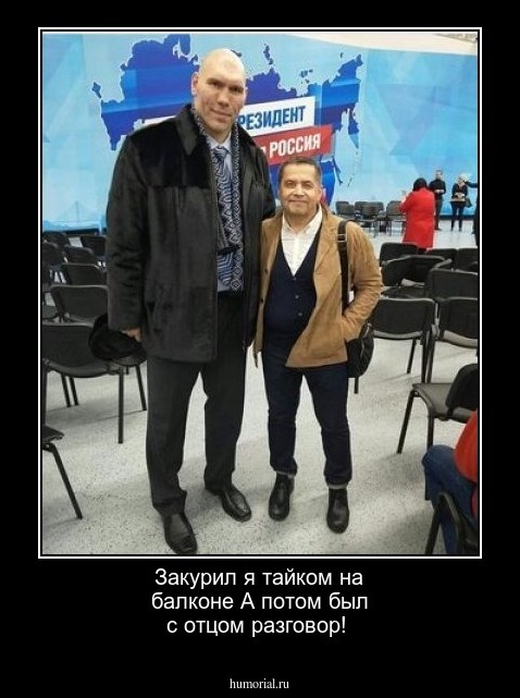 Закурил я тайком на балконе
А потом был с отцом разговор!