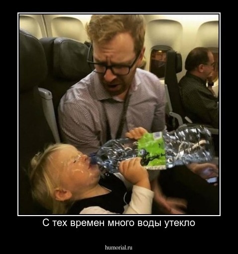 С тех времен много воды утекло