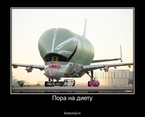 Пора на диету