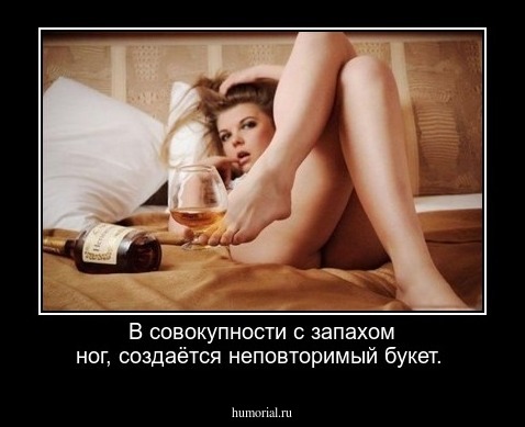 В совокупности с запахом ног, создаётся неповторимый букет.     