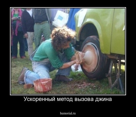 Ускоренный метод вызова джина