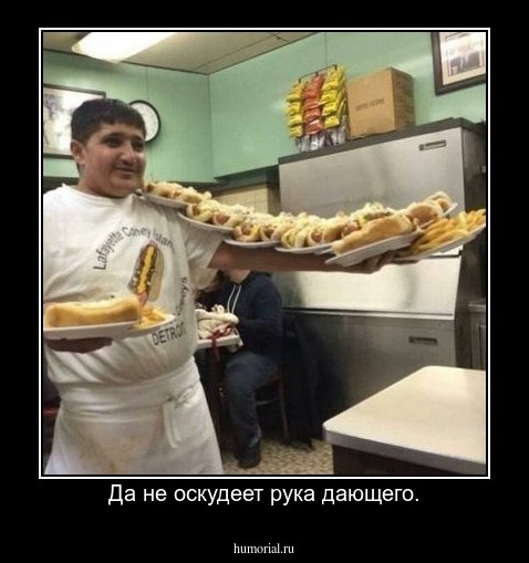 Да не оскудеет рука дающего.