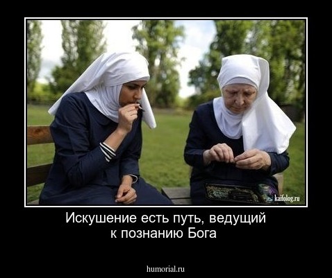 Искушение есть путь, ведущий к познанию Бога