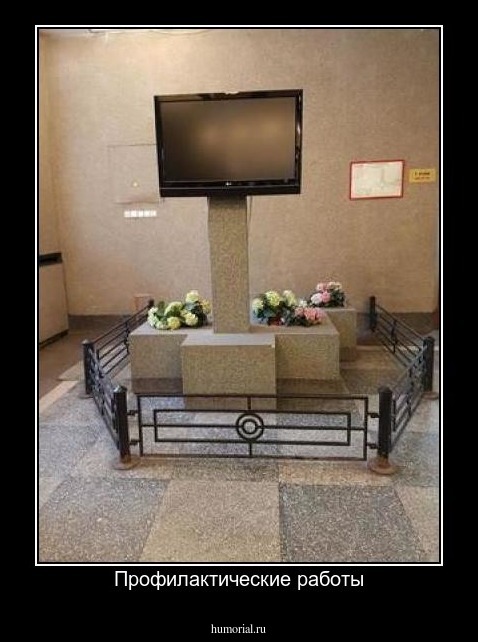 Профилактические работы