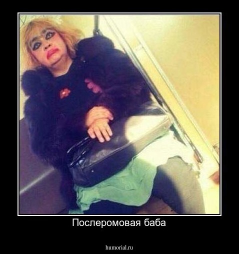 Послеромовая баба