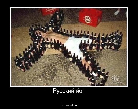 Русский йог