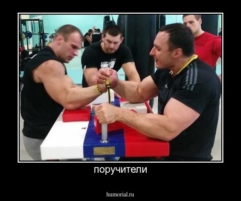 поручители