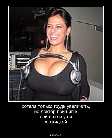 хотела только грудь увеличить, но доктор пришил к ней еще и уши со скидкой