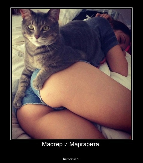 Мастер и Маргарита.