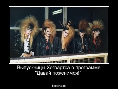 Выпускницы Хогвартса в программе "Давай поженимся!"