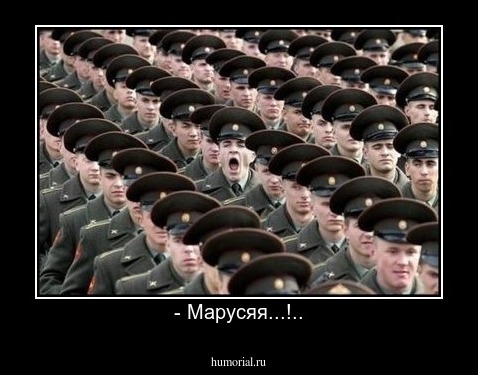 - Марусяя...!..