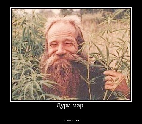 Дури-мар.