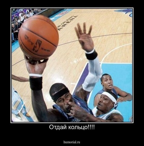Отдай кольцо!!!!