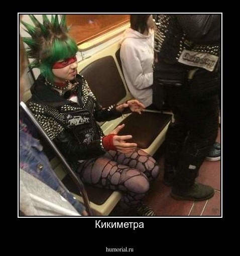 Кикиметра