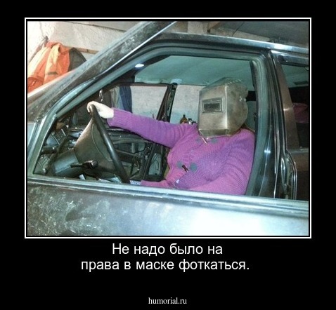 Не надо было на права в маске фоткаться. 