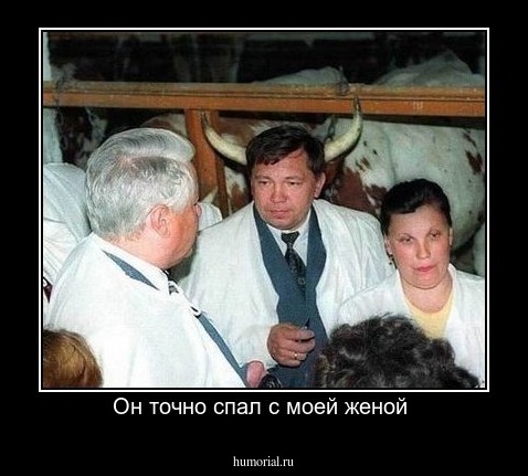  Он точно спал с моей женой 
