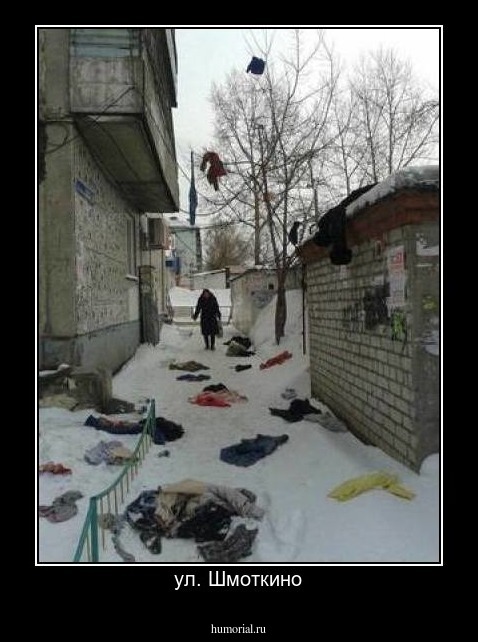 ул. Шмоткино