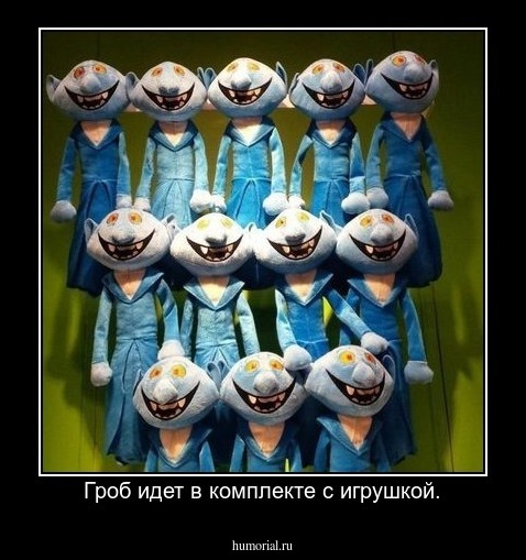 Гроб идет в комплекте с игрушкой.
