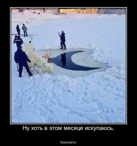 Ну хоть в этом месяце искупаюсь.