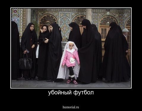 убойный футбол