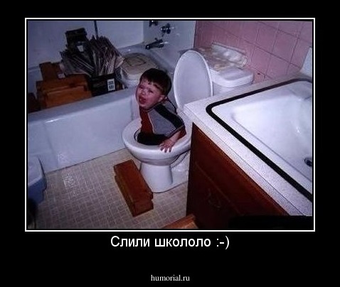 Слили школоло :-)