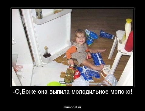 -О,Боже,она выпила молодильное молоко!