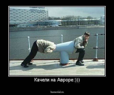 Качели на Авроре:)))