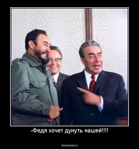 -Федя хочет дунуть нашей!!!!