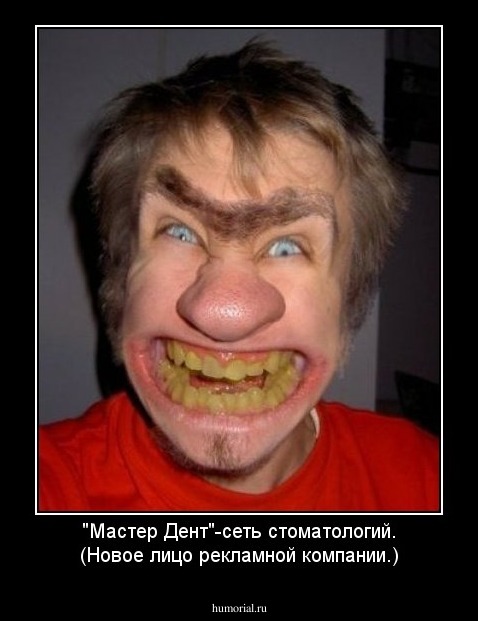 "Мастер Дент"-сеть стоматологий.
(Новое лицо рекламной компании.)