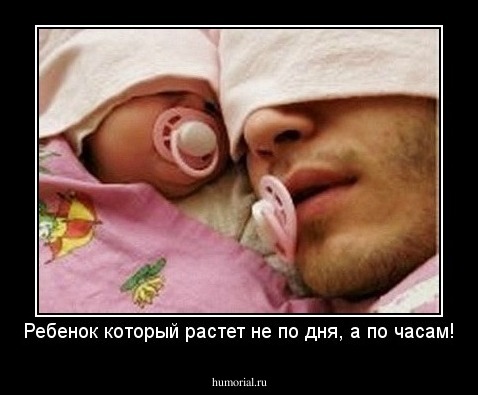 Ребенок который растет не по дня, а по часам!