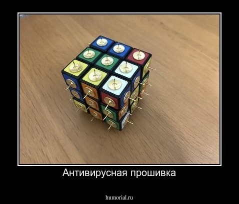 Антивирусная прошивка
