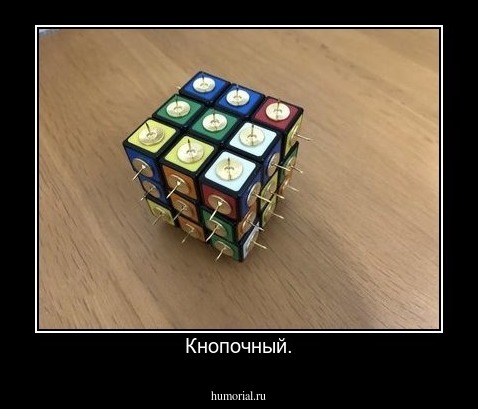 Кнопочный.
