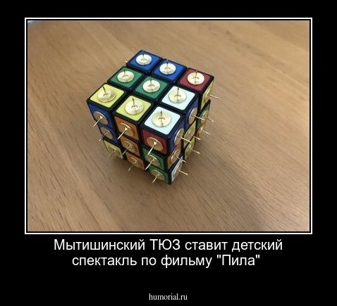 Мытишинский ТЮЗ ставит детский спектакль по фильму "Пила"
