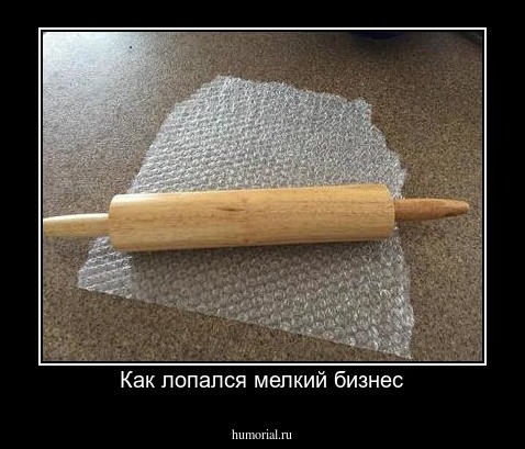 Как лопался мелкий бизнес