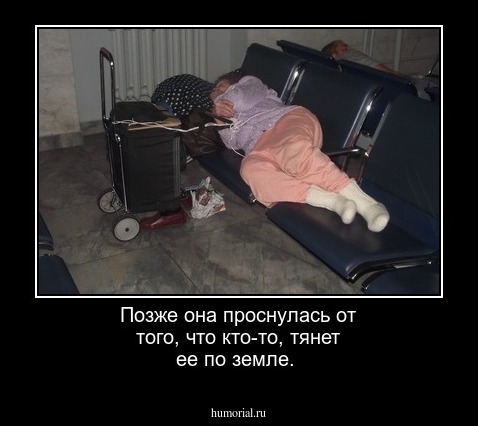 Позже она проснулась от того, что кто-то, тянет ее по земле.