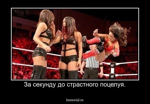 За секунду до страстного поцелуя.