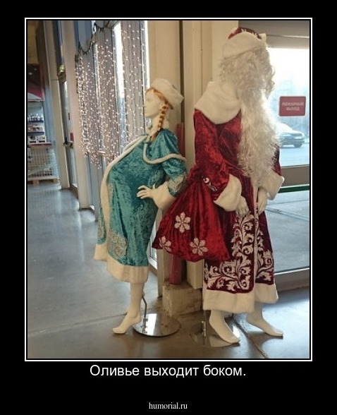Оливье выходит боком.