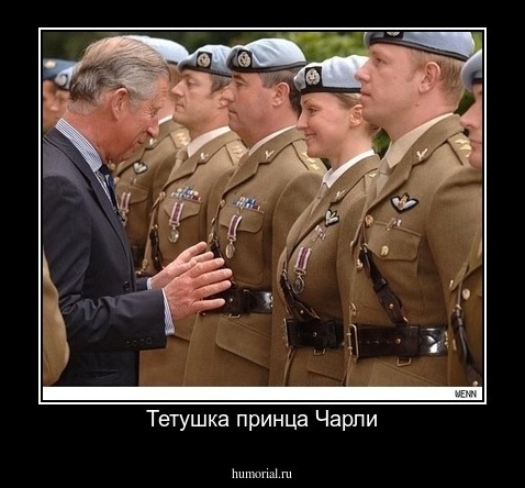 Тетушка принца Чарли