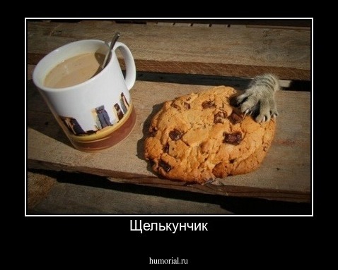 Щелькунчик