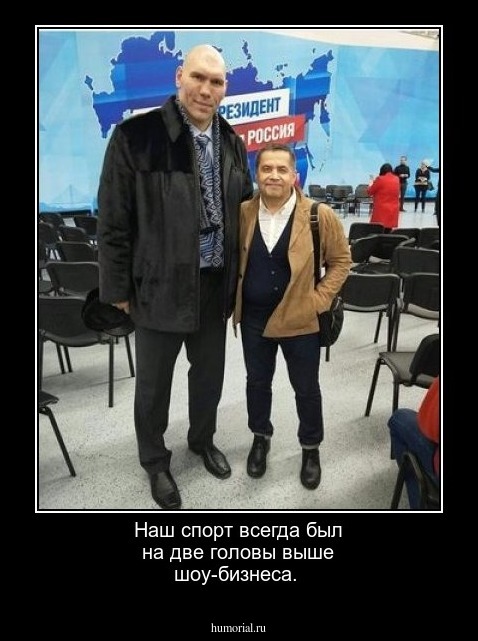 Наш спорт всегда был на две головы выше шоу-бизнеса.